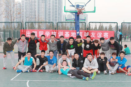 出国留学培训基地举办学生篮球友谊赛
