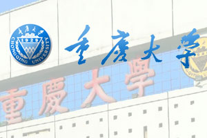重庆大学IFC国际预科班